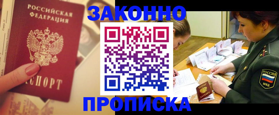 прописка для работы в Аргуне