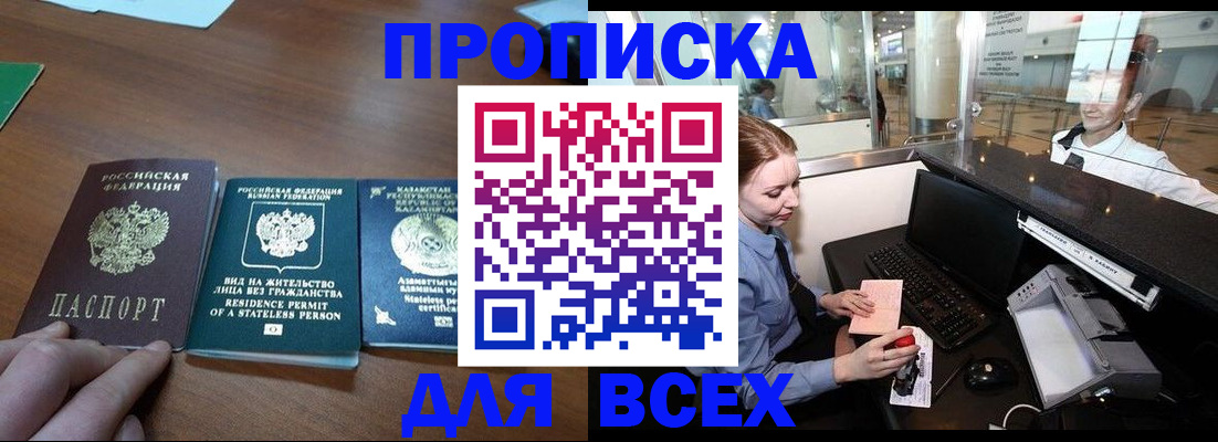 прописка для военкомата в Аргуне