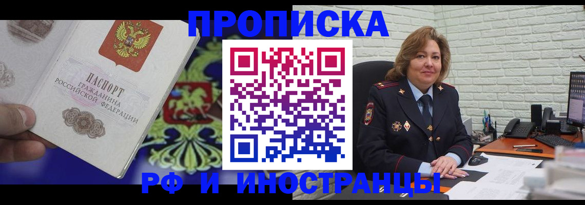 прописка ребенка в Аргуне