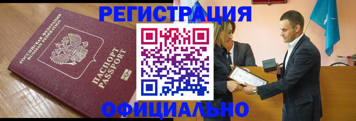 прописка для работы в Аргуне