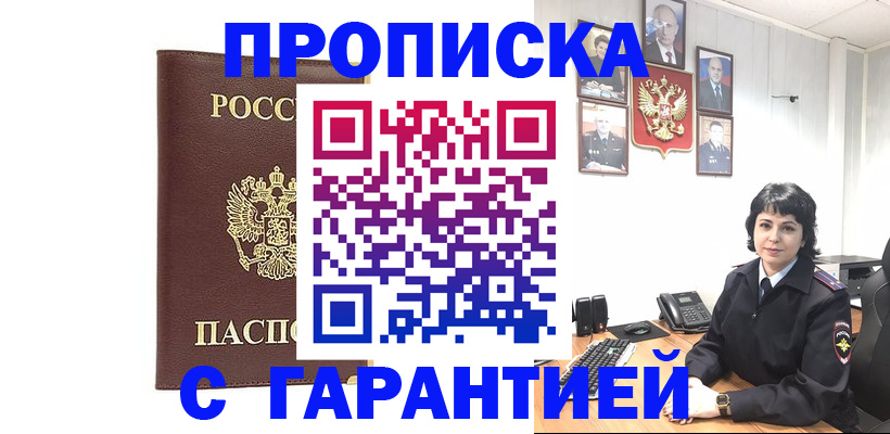 временная регистрация для всех в Аргуне