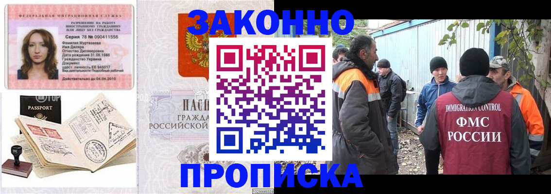 временная регистрация для всех в Аргуне
