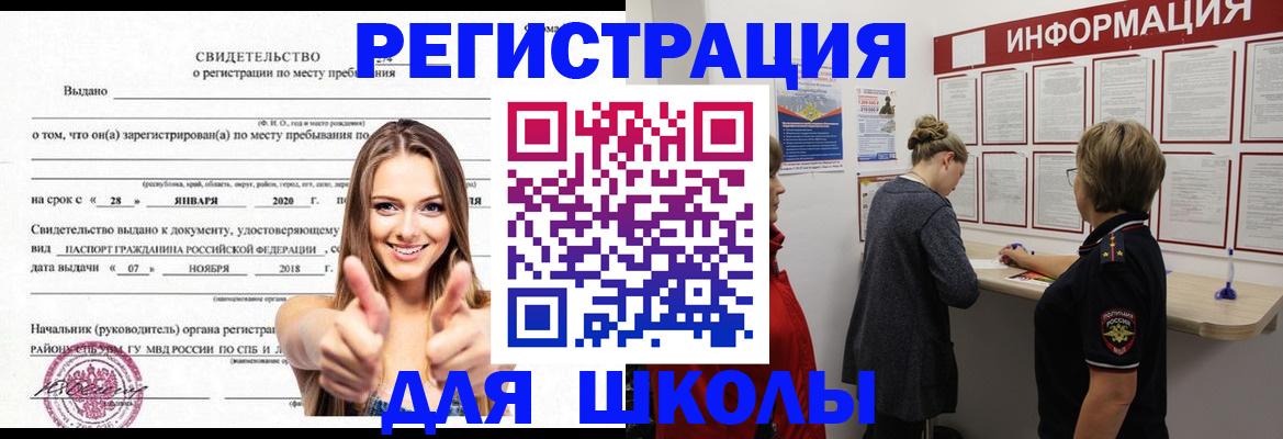 прописка ребенка в Аргуне